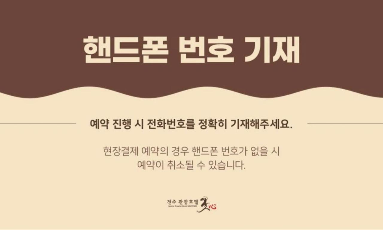 Jeonju Tourist Hotel Kkotsim ภายนอก รูปภาพ